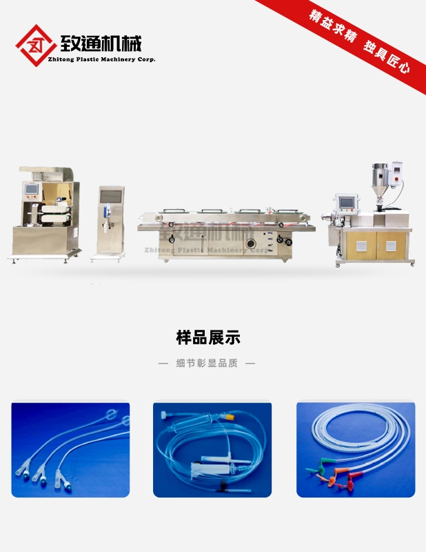 醫用單腔管擠出生產線